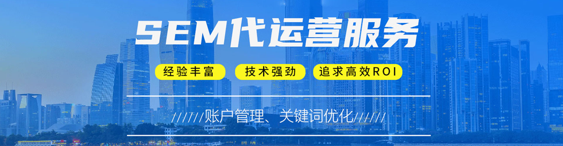 秀峰sem投放